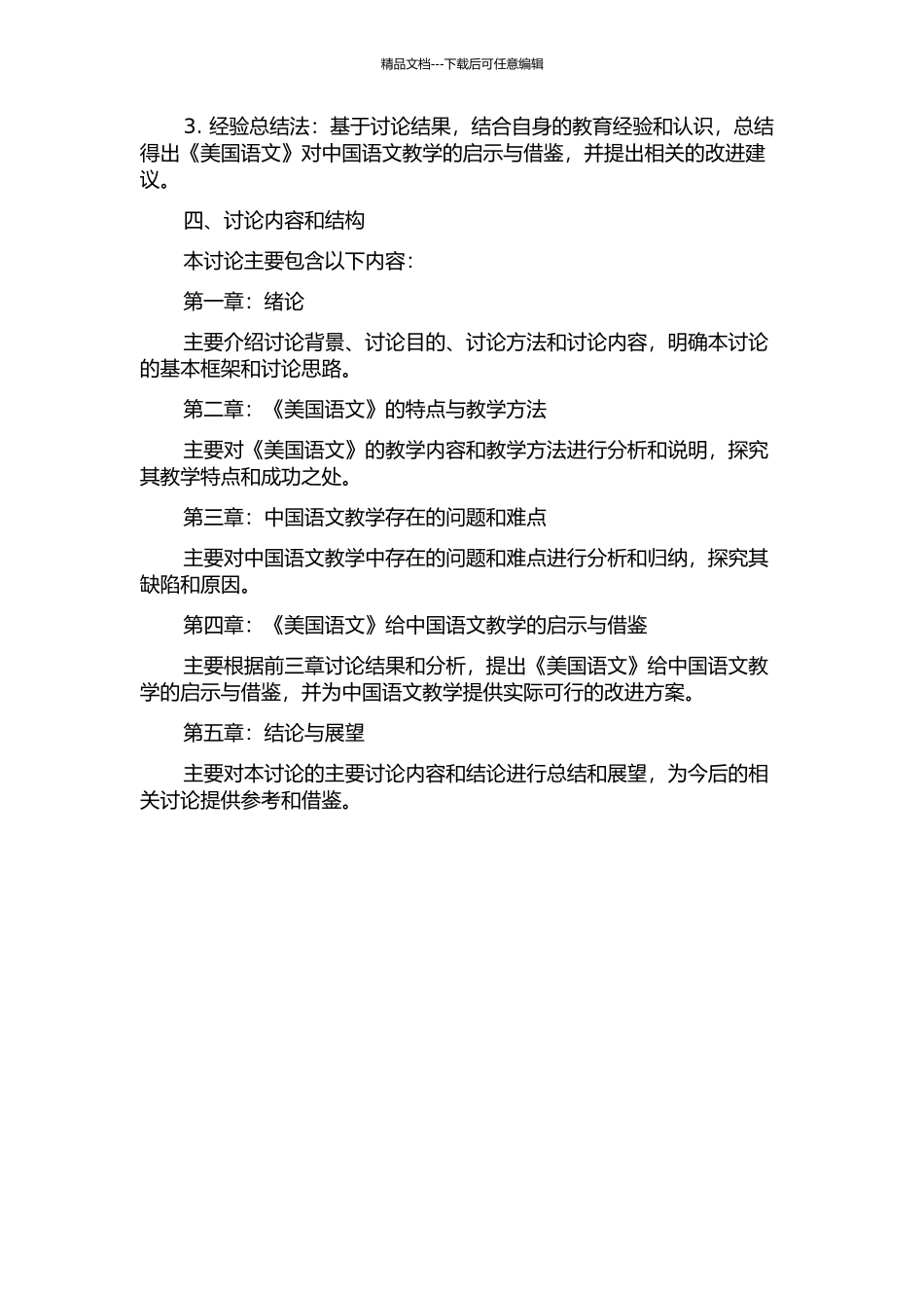 《美国语文》给中国语文教学的启示与借鉴的开题报告_第2页