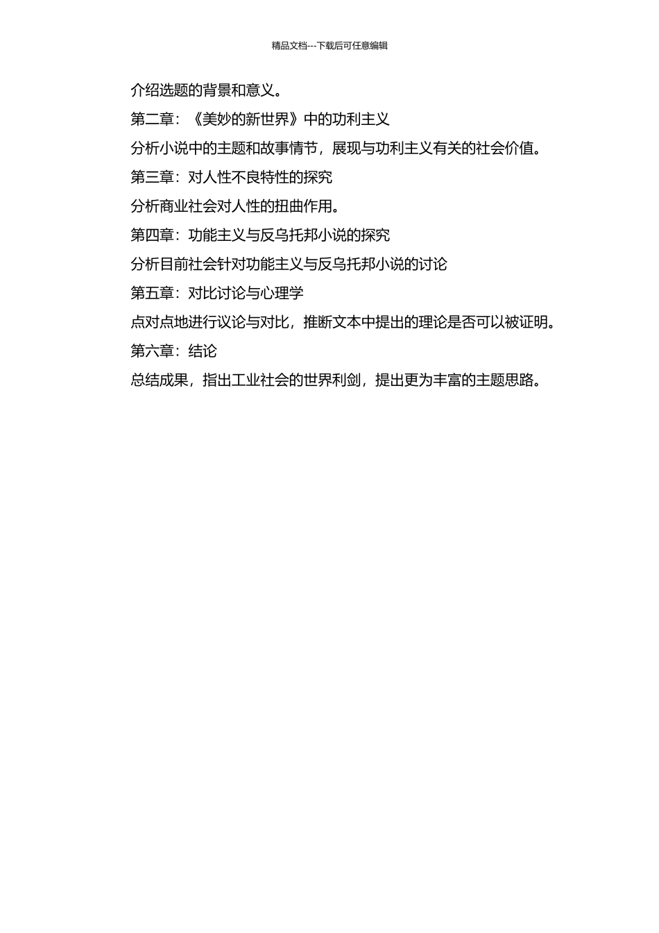 《美妙的新世界》与功利社会的开题报告_第2页