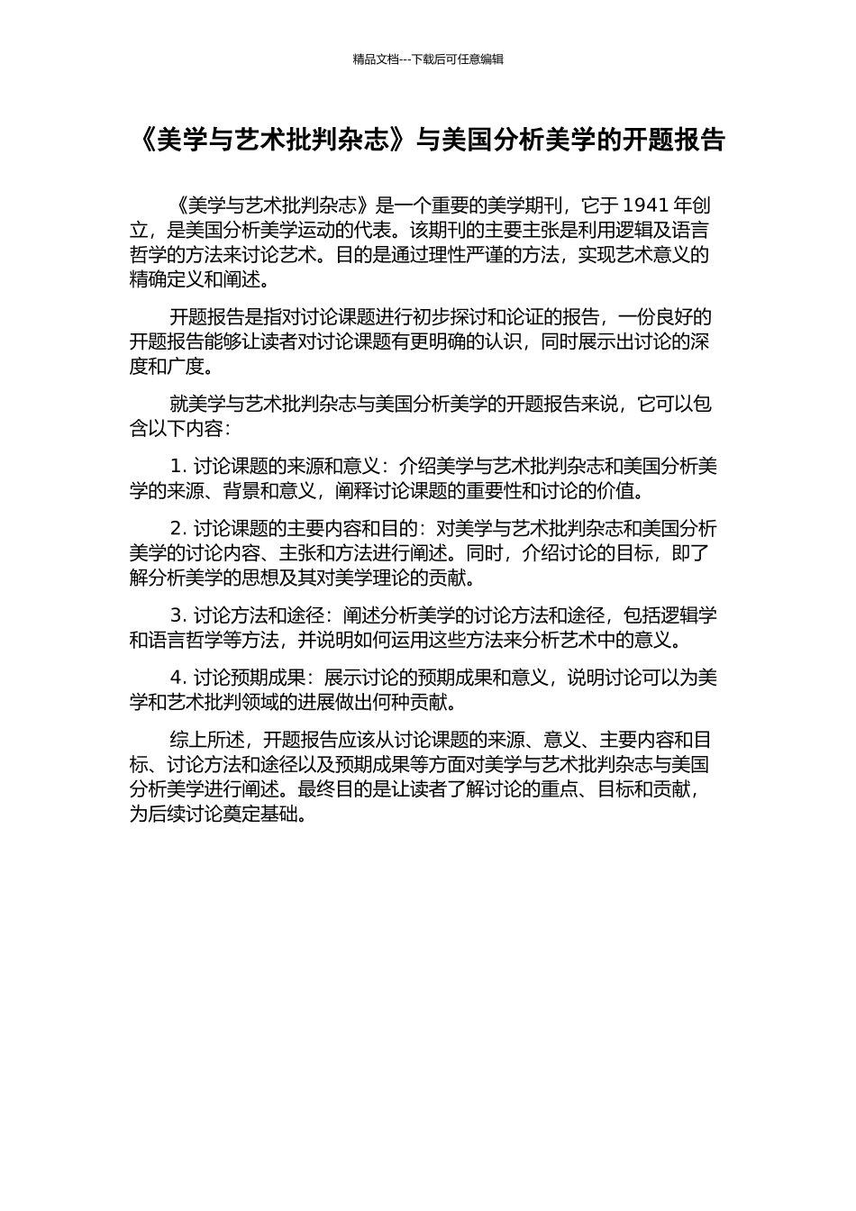 《美学与艺术批评杂志》与美国分析美学的开题报告_第1页