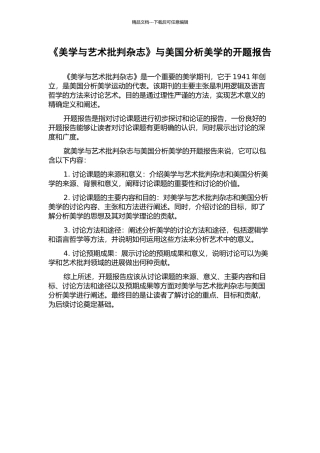 《美学与艺术批评杂志》与美国分析美学的开题报告