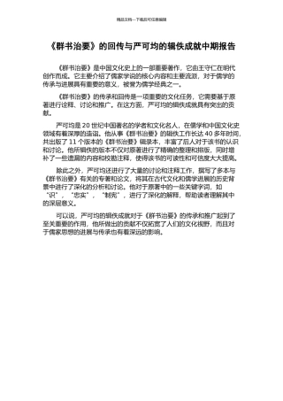 《群书治要》的回传与严可均的辑佚成就中期报告