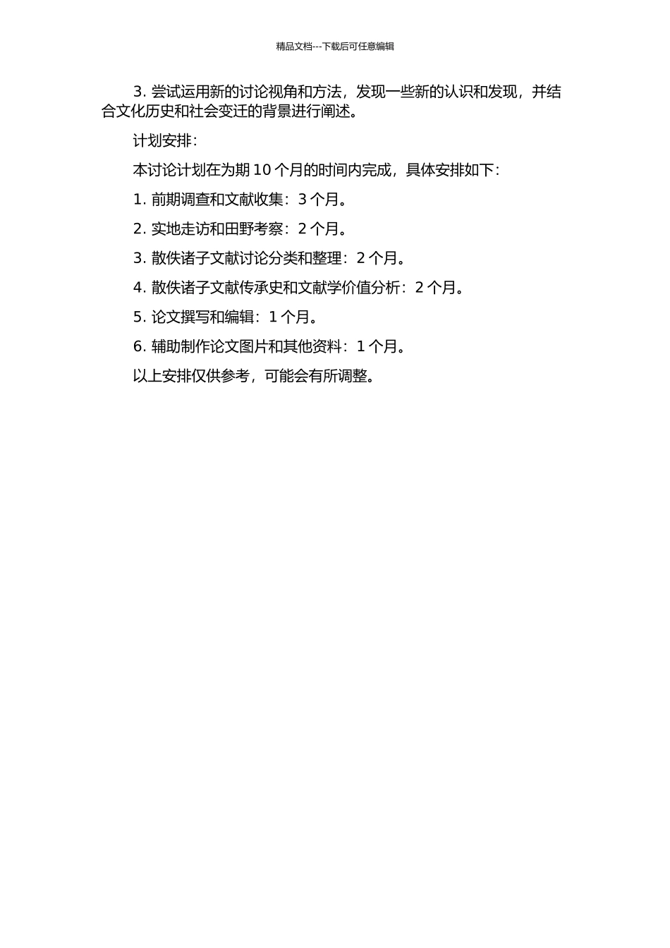 《群书治要》保存的散佚诸子文献研究的开题报告_第2页