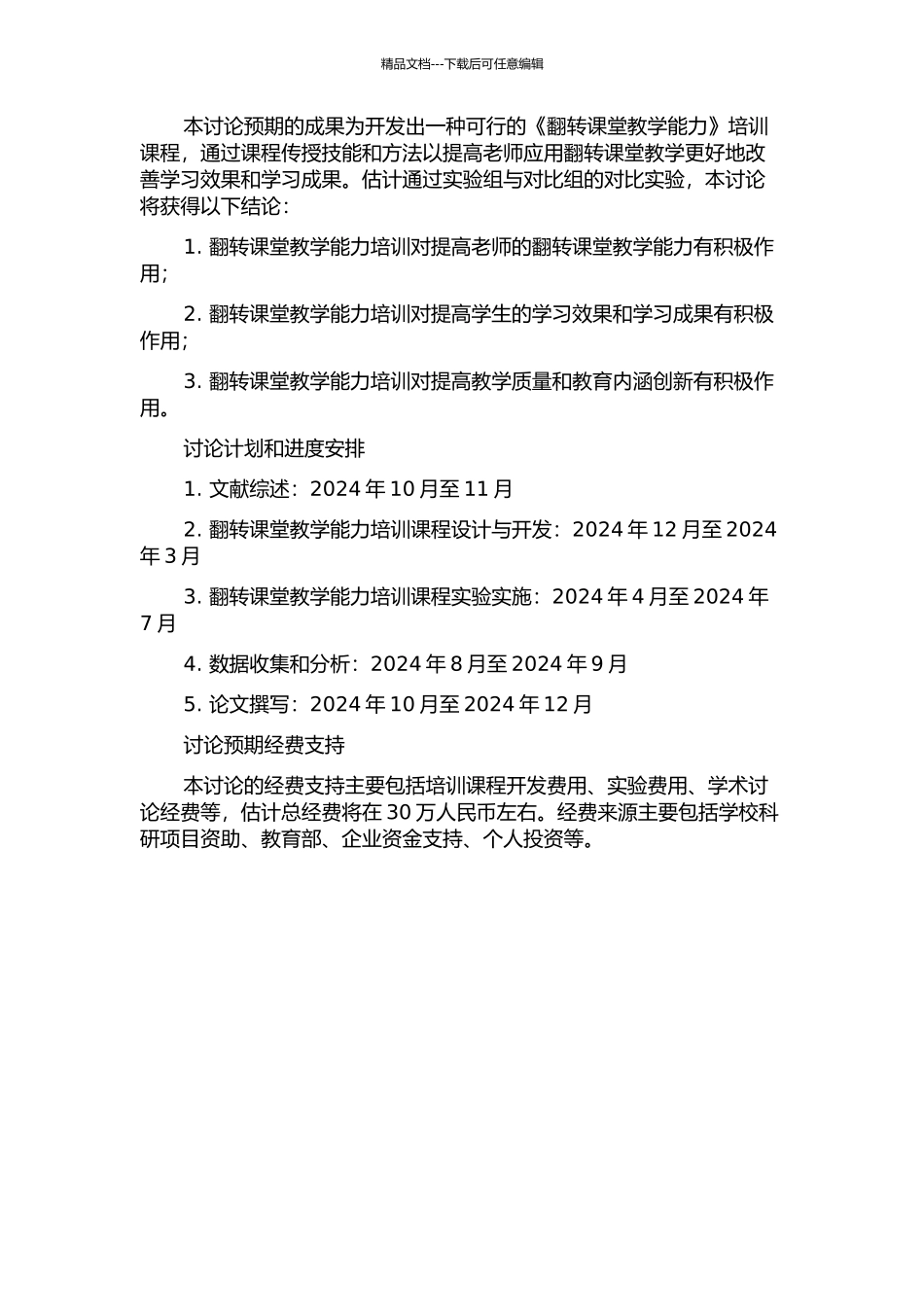 《翻转课堂教学能力》培训课程的开发与应用研究的开题报告_第2页