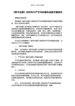 《群书治要》的回传与严可均的辑佚成就开题报告