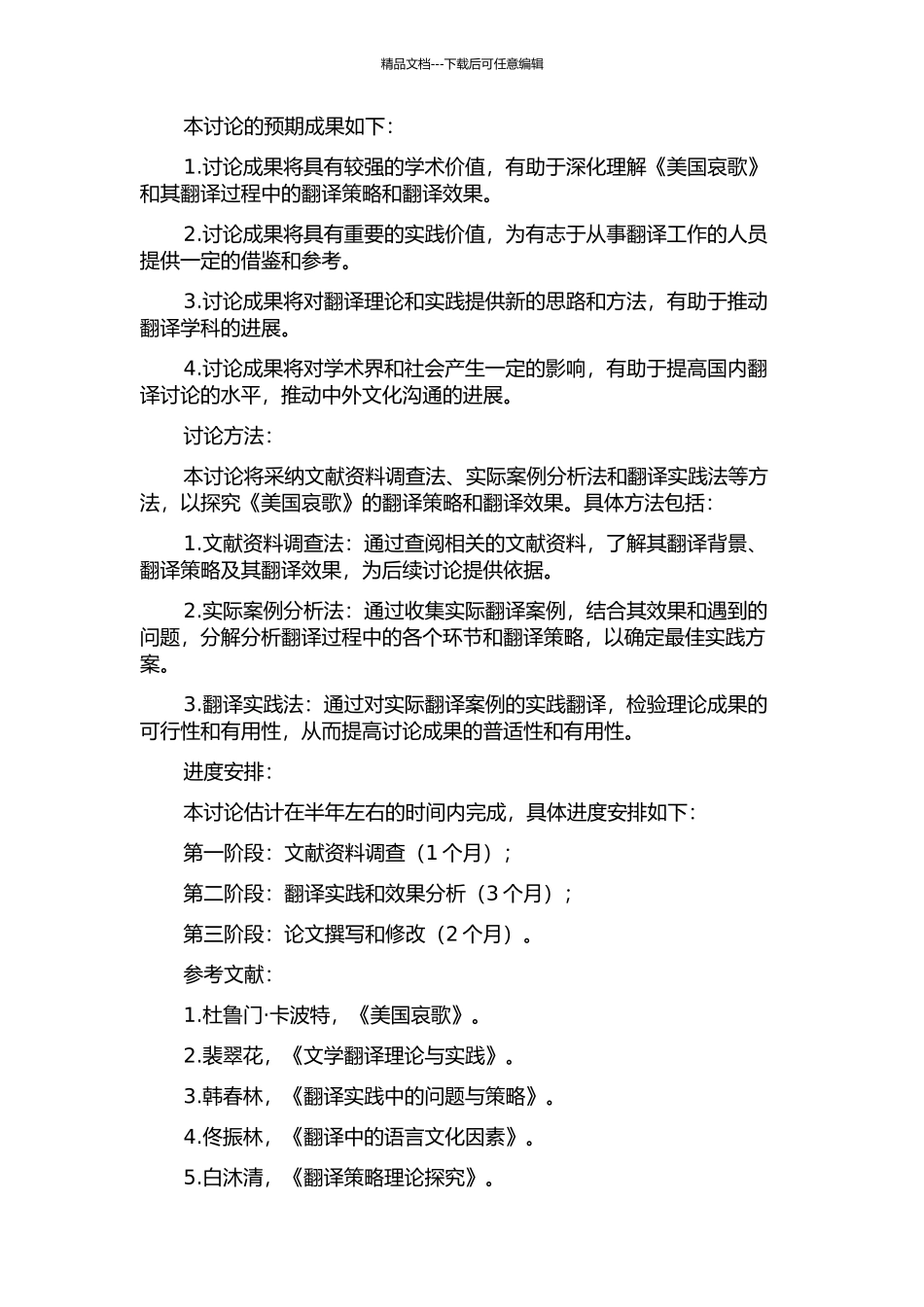 《美国哀歌》的翻译实践报告的开题报告_第2页