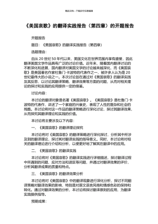《美国哀歌》的翻译实践报告的开题报告