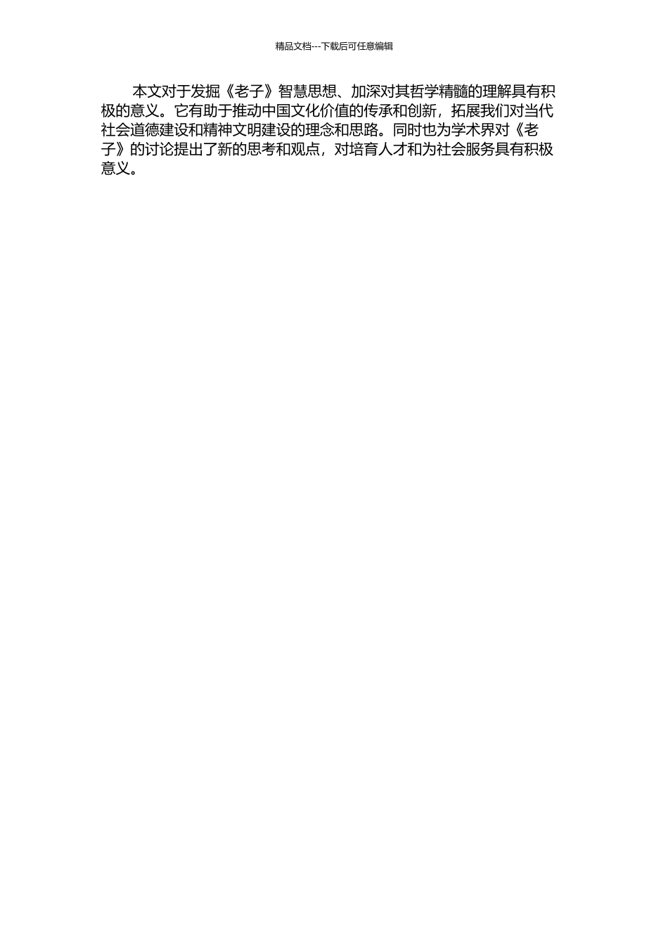 《老子》智慧观新探的开题报告_第2页