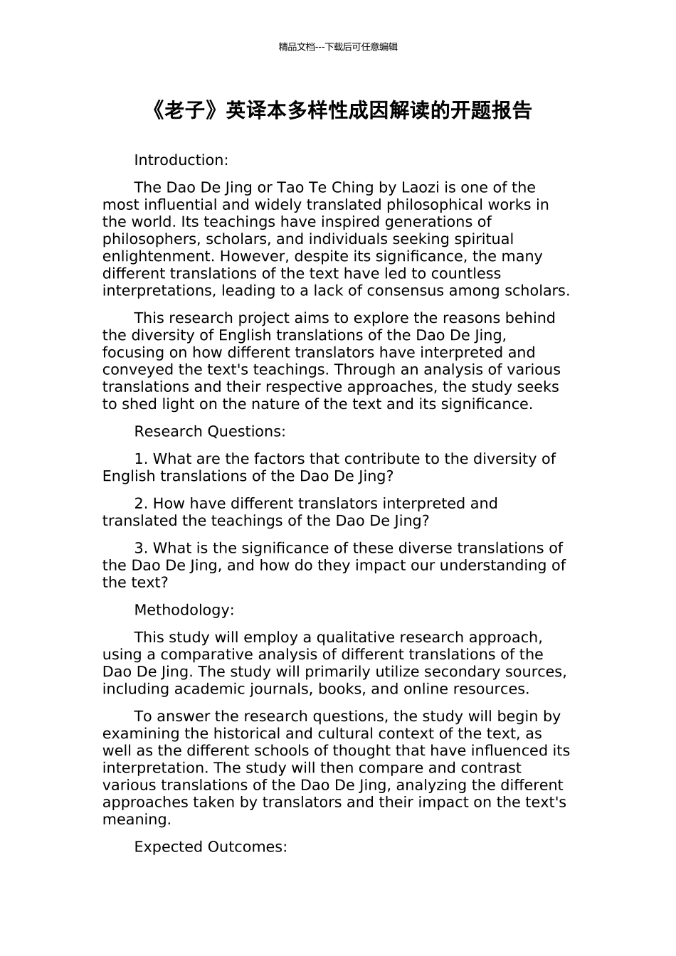 《老子》英译本多样性成因解读的开题报告_第1页