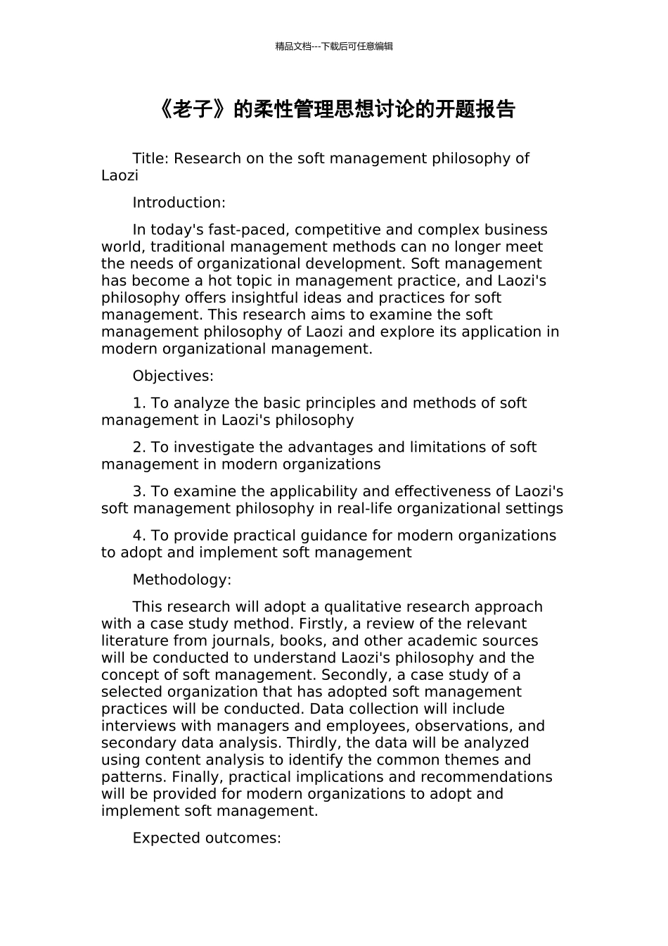 《老子》的柔性管理思想研究的开题报告_第1页
