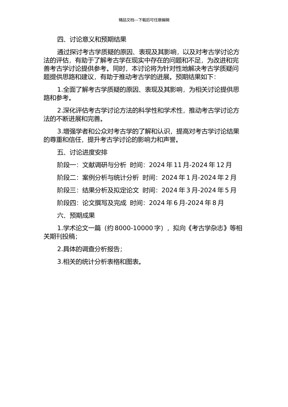 《考古质疑》研究的开题报告_第2页