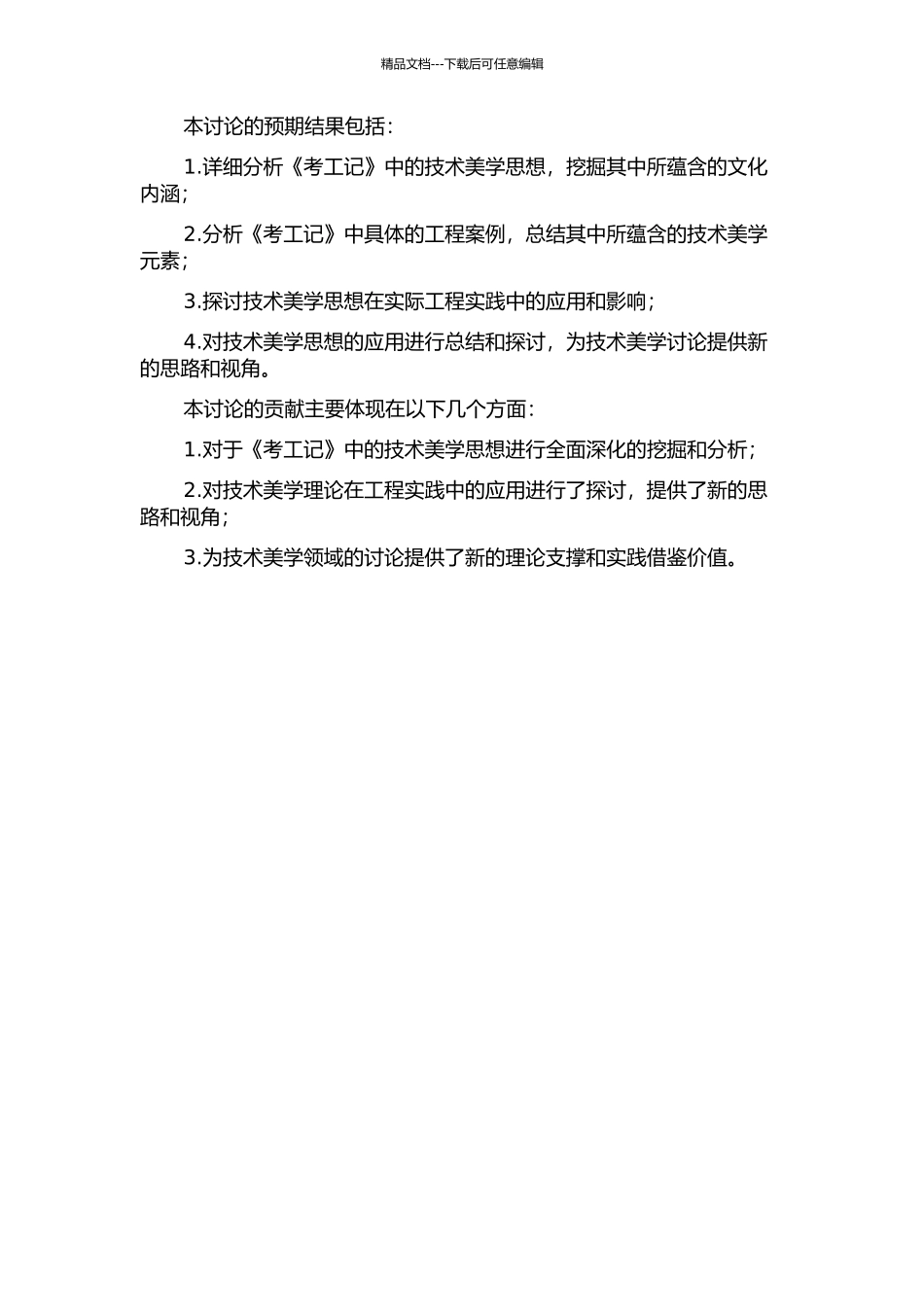 《考工记》的技术美学思想的开题报告_第2页