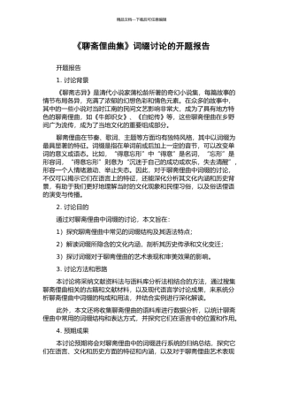 《聊斋俚曲集》词缀研究的开题报告