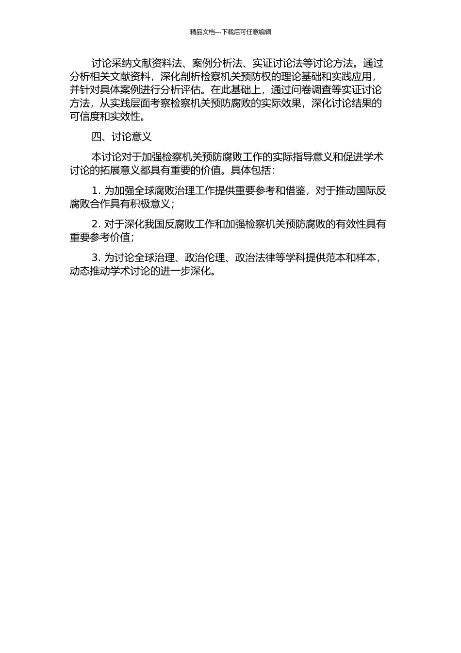 《联合国反腐败公约》框架下检察机关预防权研究的开题报告_第2页