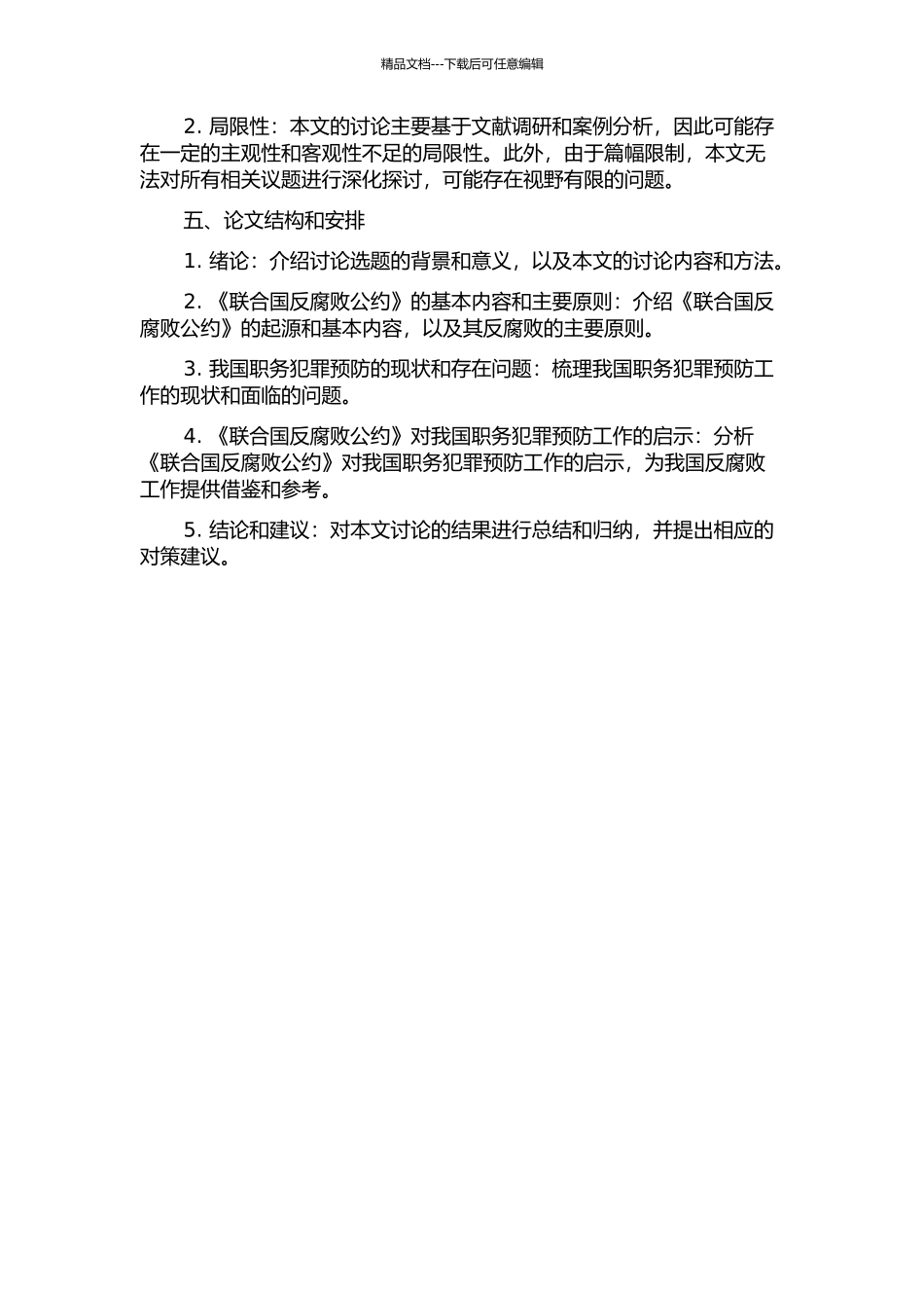 《联合国反腐败公约》对我国职务犯罪预防的启示的开题报告_第2页