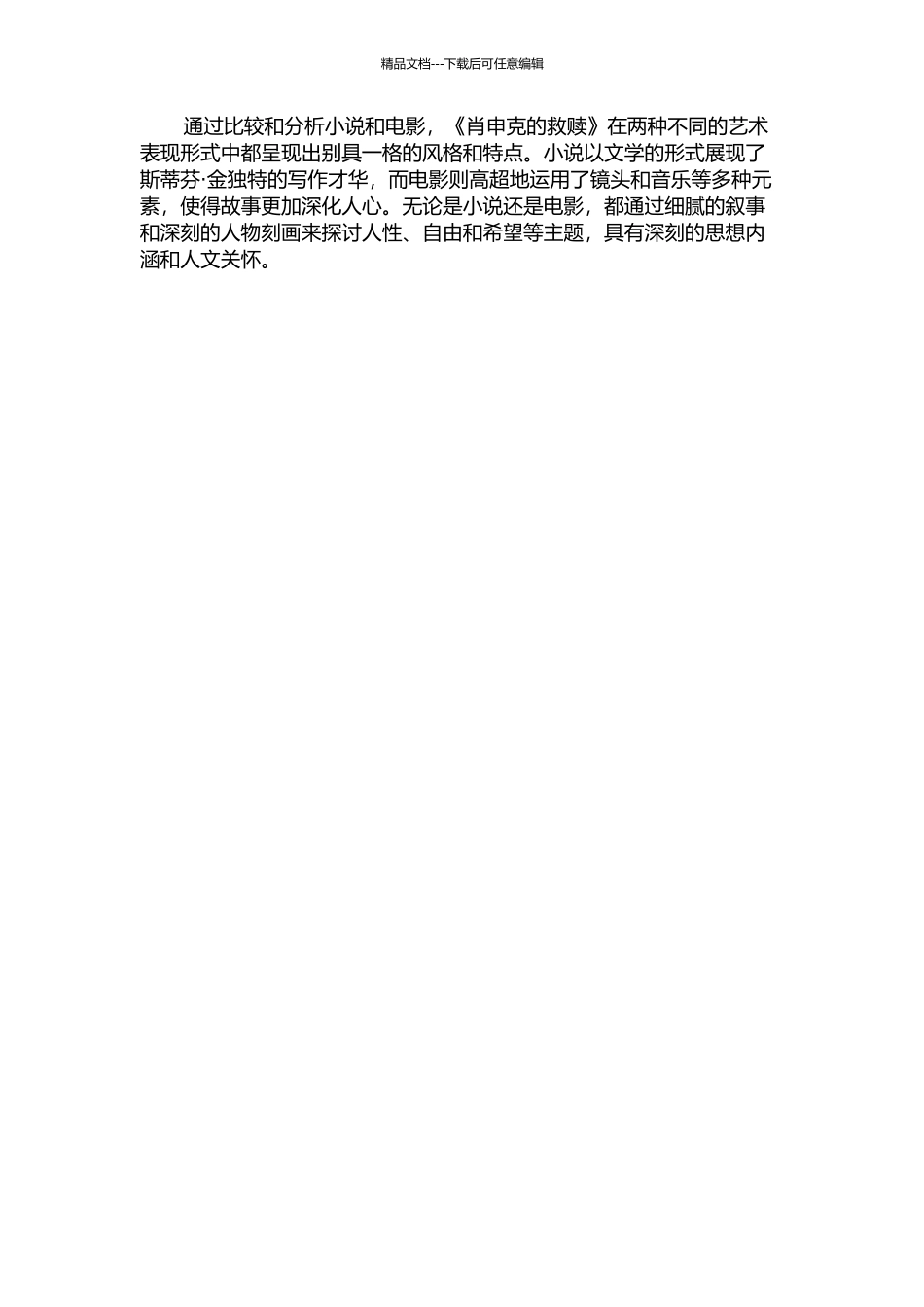 《肖申克的救赎》从小说到电影的开题报告_第2页