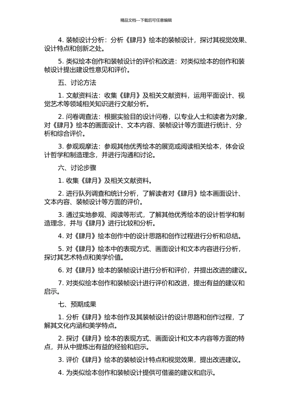 《肆月》绘本创作及其装帧设计的开题报告_第2页