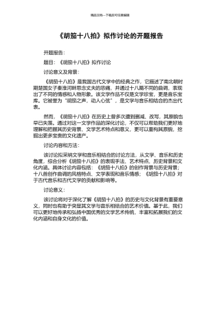 《胡笳十八拍》拟作研究的开题报告