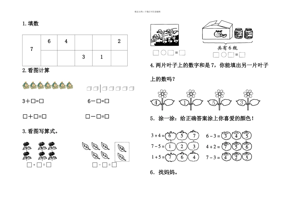 《背土豆》习题精选2_第1页