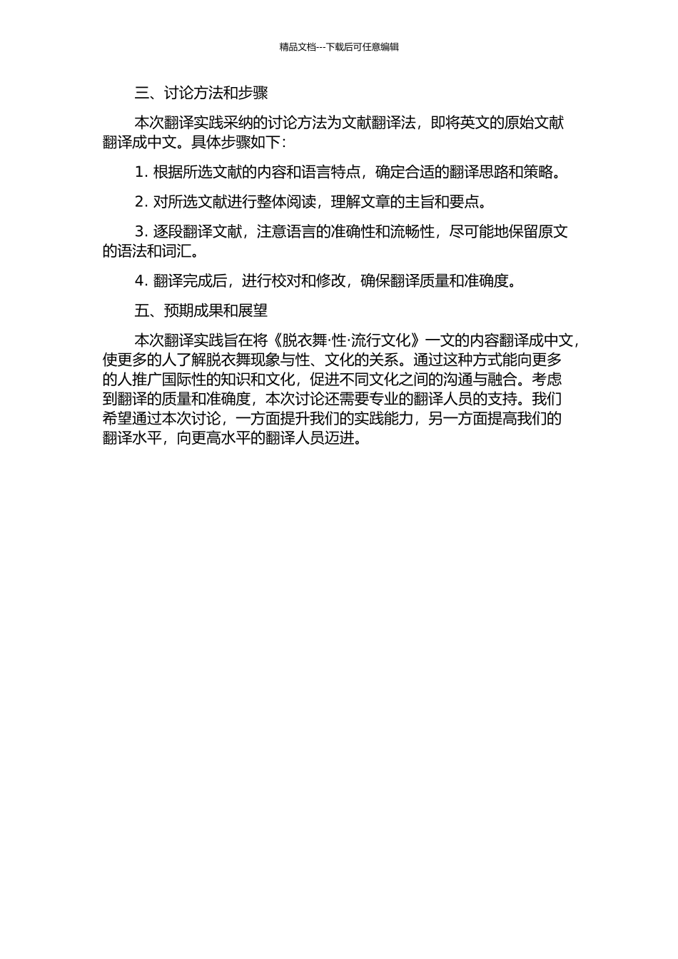 《脱衣舞·性·流行文化》翻译实践报告的开题报告_第2页
