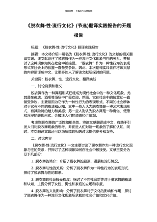 《脱衣舞·性·流行文化》翻译实践报告的开题报告
