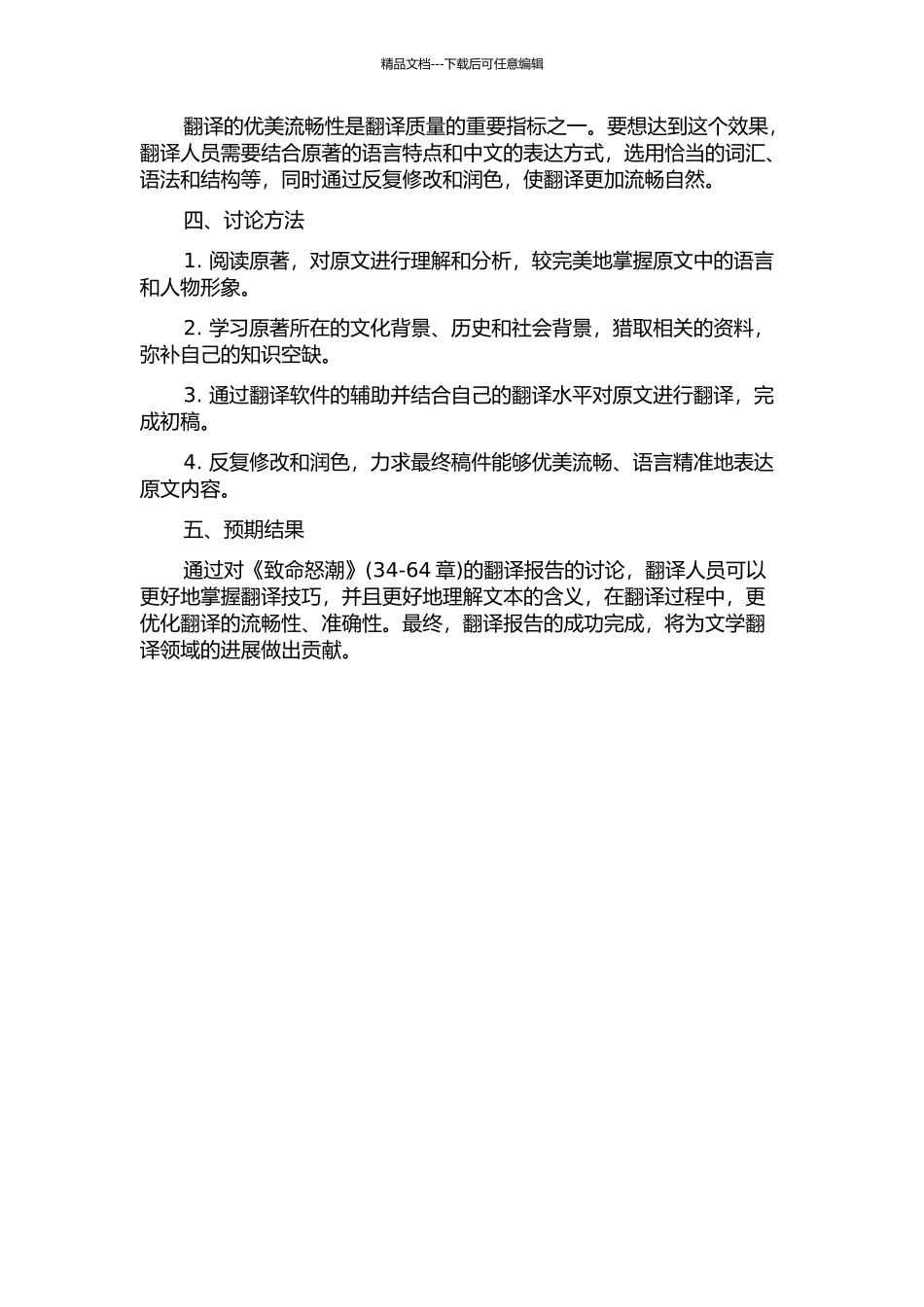 《致命怒潮》翻译报告的开题报告_第2页