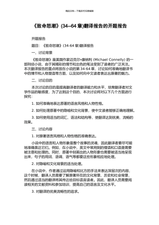 《致命怒潮》翻译报告的开题报告