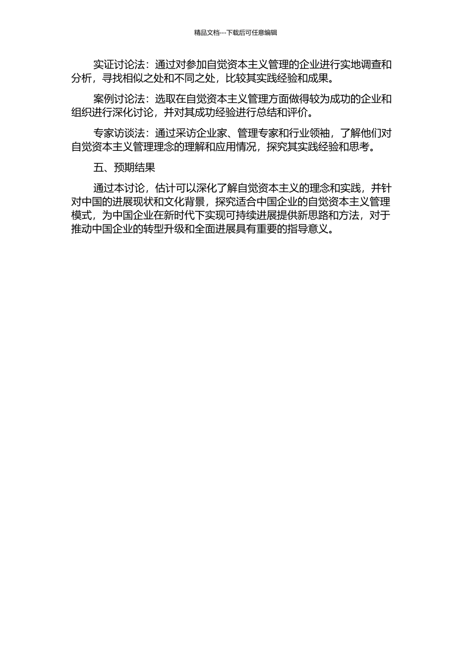 《自觉资本主义-解放企业的英雄主义精神》翻译实践报告开题报告_第2页