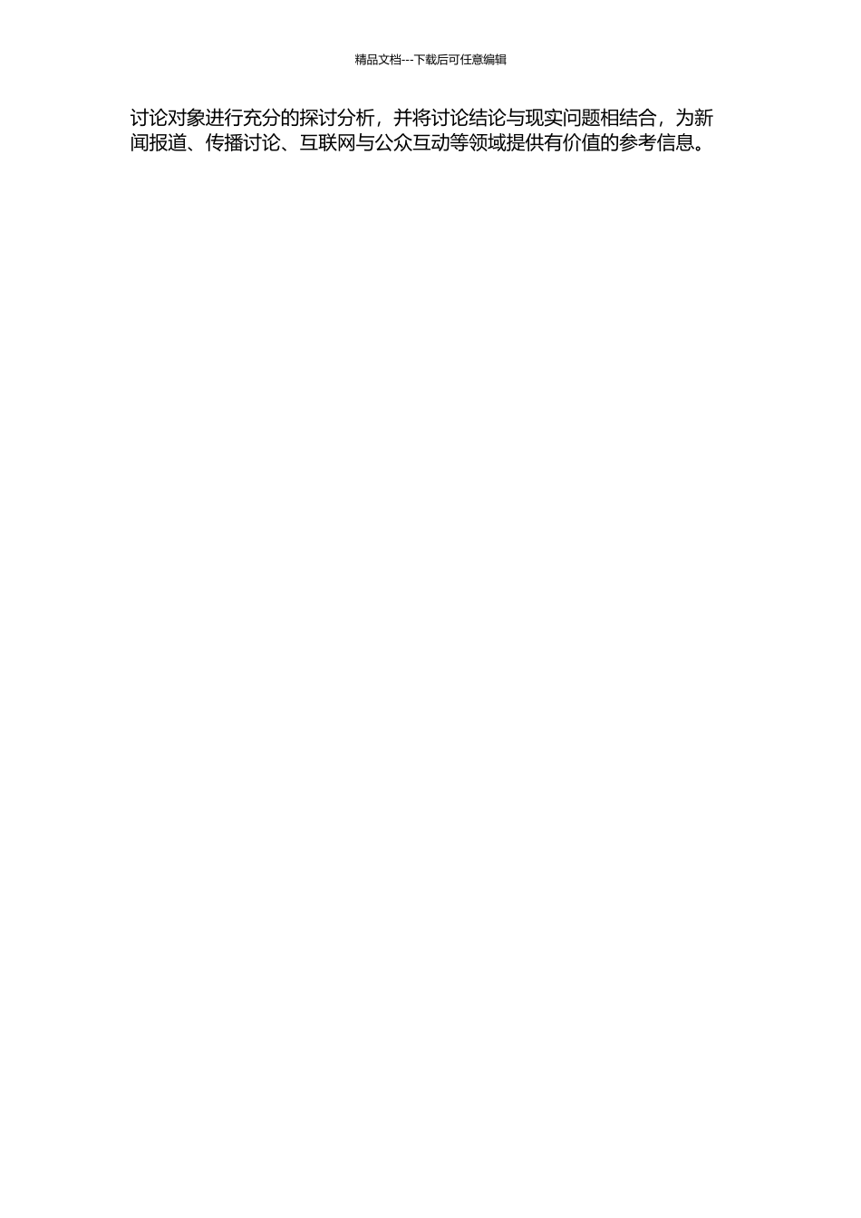 《舌尖上的中国》报道中报纸与网络的议程互动研究的开题报告_第2页