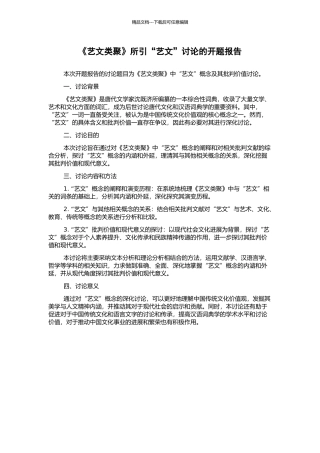 《艺文类聚》所引“艺文”研究的开题报告