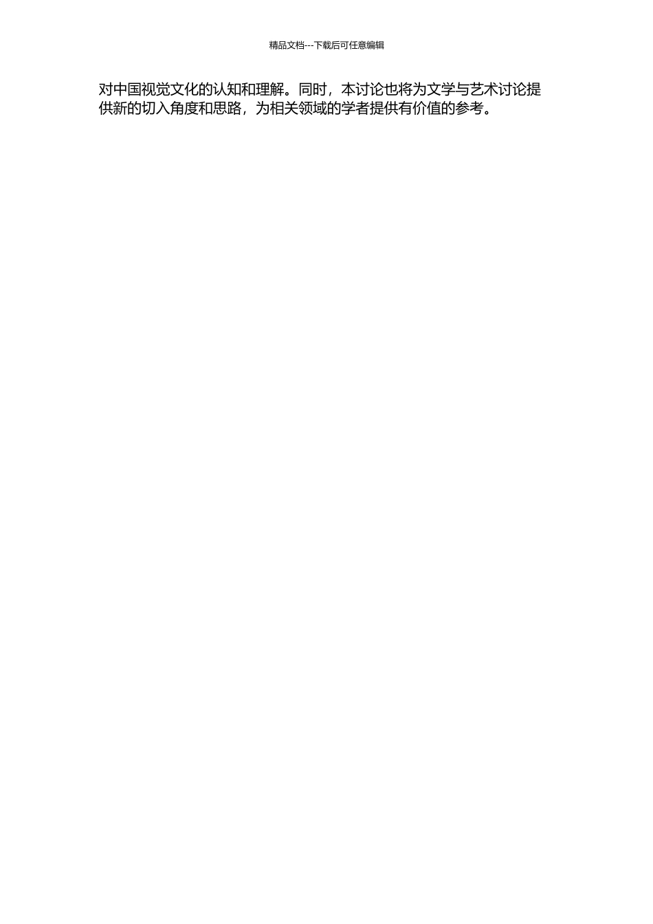 《良友》画报中的图像叙事研究的开题报告_第2页