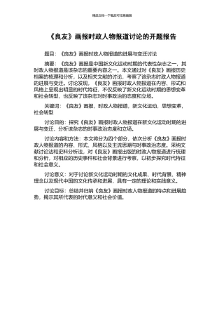 《良友》画报时政人物报道研究的开题报告