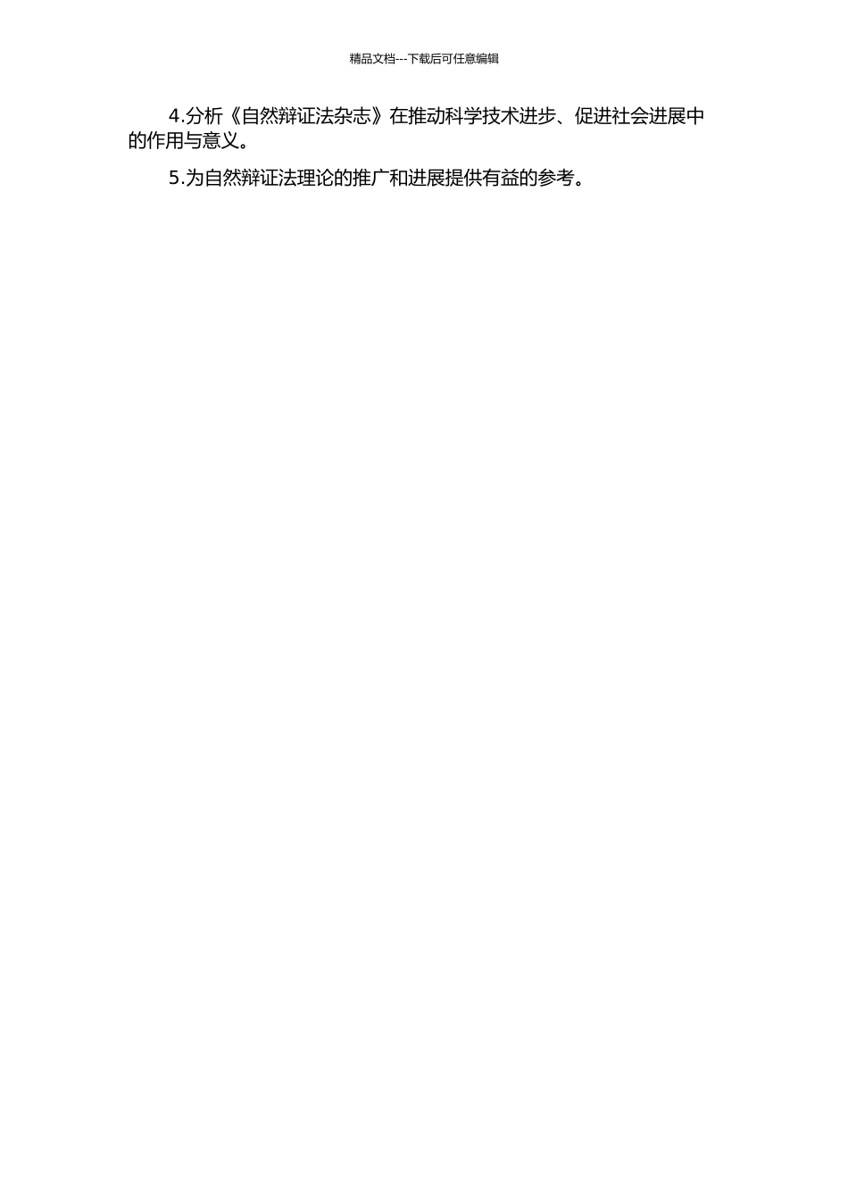《自然辩证法杂志》研究的开题报告_第2页