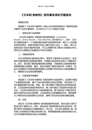 《艾米莉·勃朗特》前四章选译的开题报告
