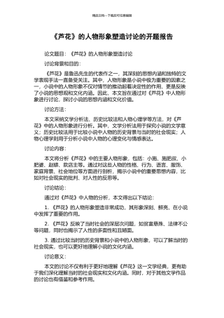 《芦花》的人物形象塑造研究的开题报告