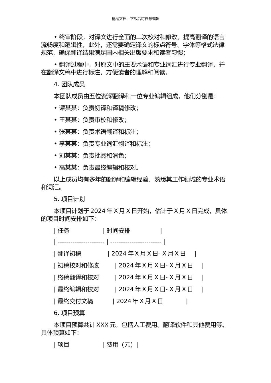 《英国公务员发展与培训白皮书》翻译项目报告开题报告_第2页