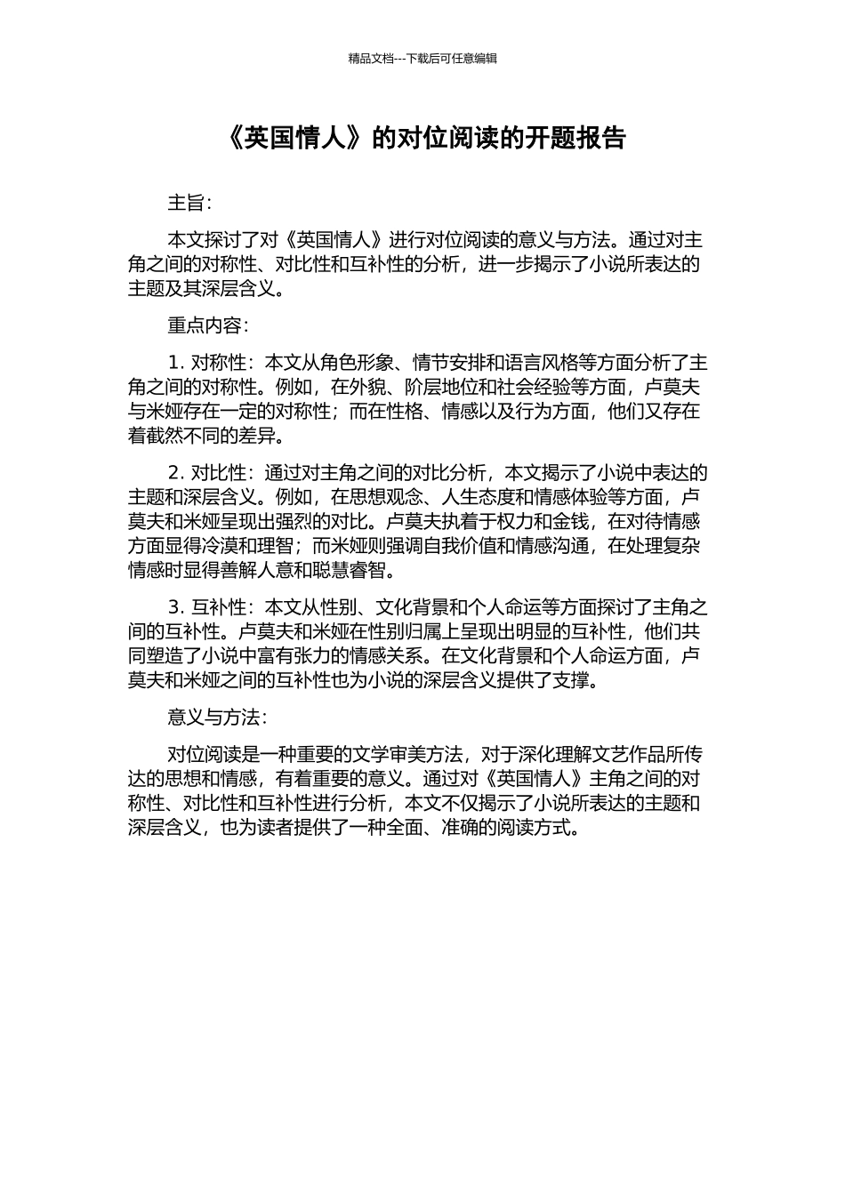 《英国情人》的对位阅读的开题报告_第1页