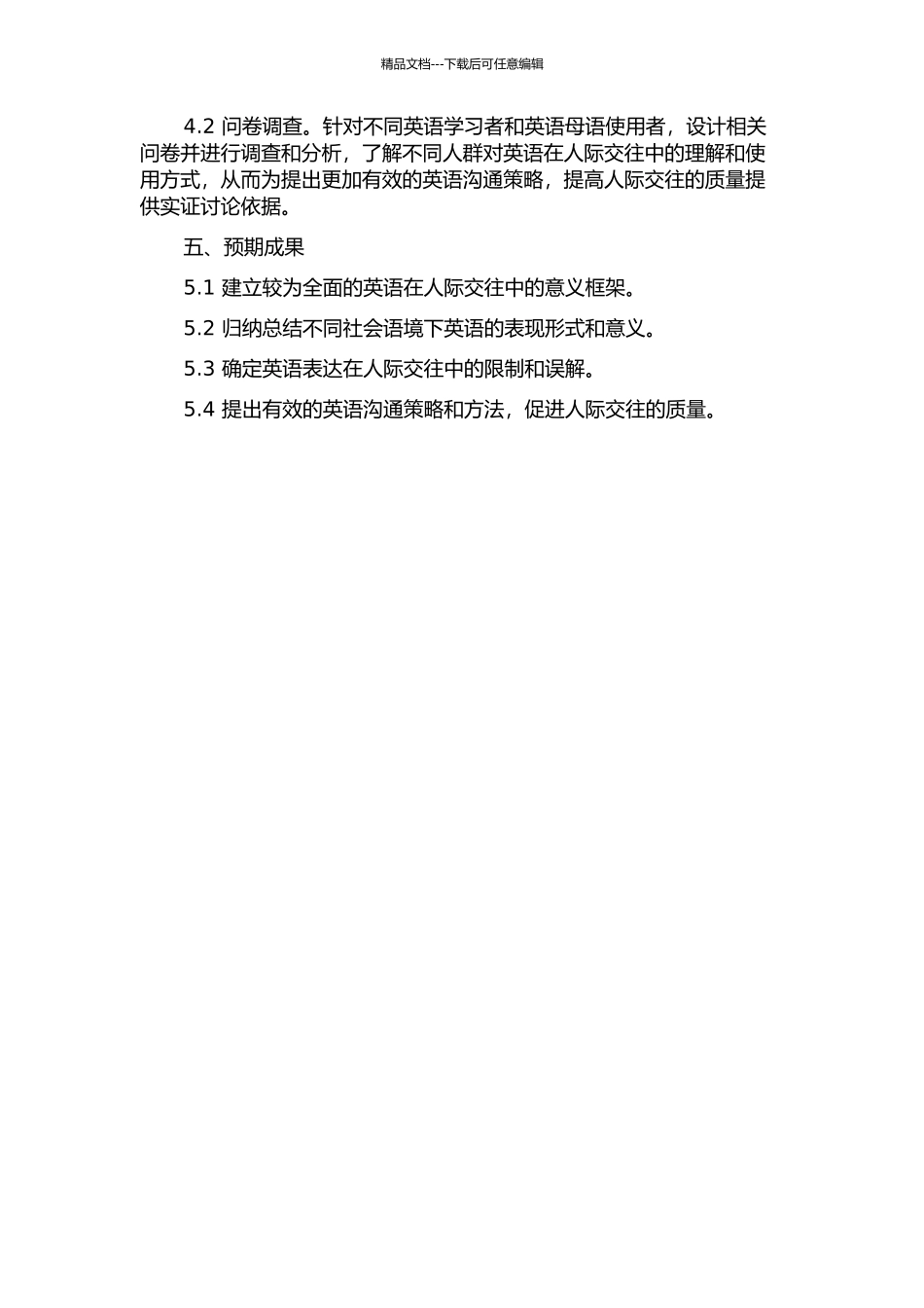 《英语》“Speak-Up”版块人际意义研究的开题报告_第2页