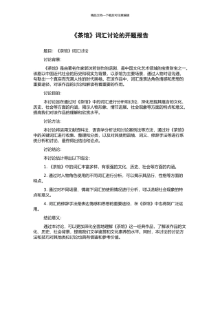 《茶馆》词汇研究的开题报告
