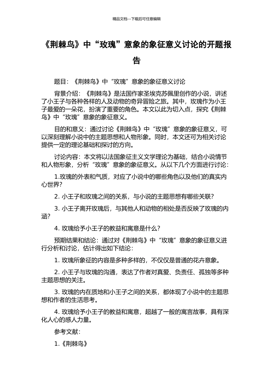 《荆棘鸟》中“玫瑰”意象的象征意义研究的开题报告_第1页