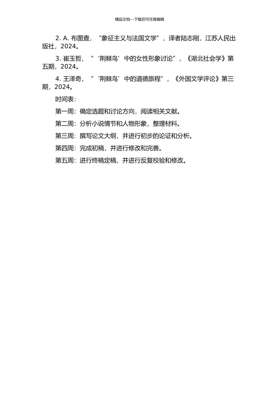 《荆棘鸟》中“玫瑰”意象的象征意义研究的开题报告_第2页