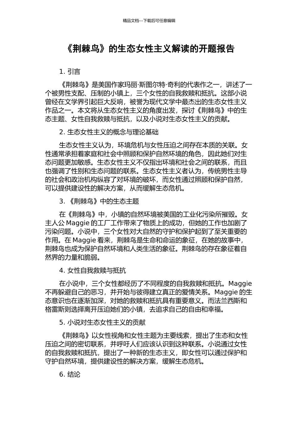 《荆棘鸟》的生态女性主义解读的开题报告_第1页