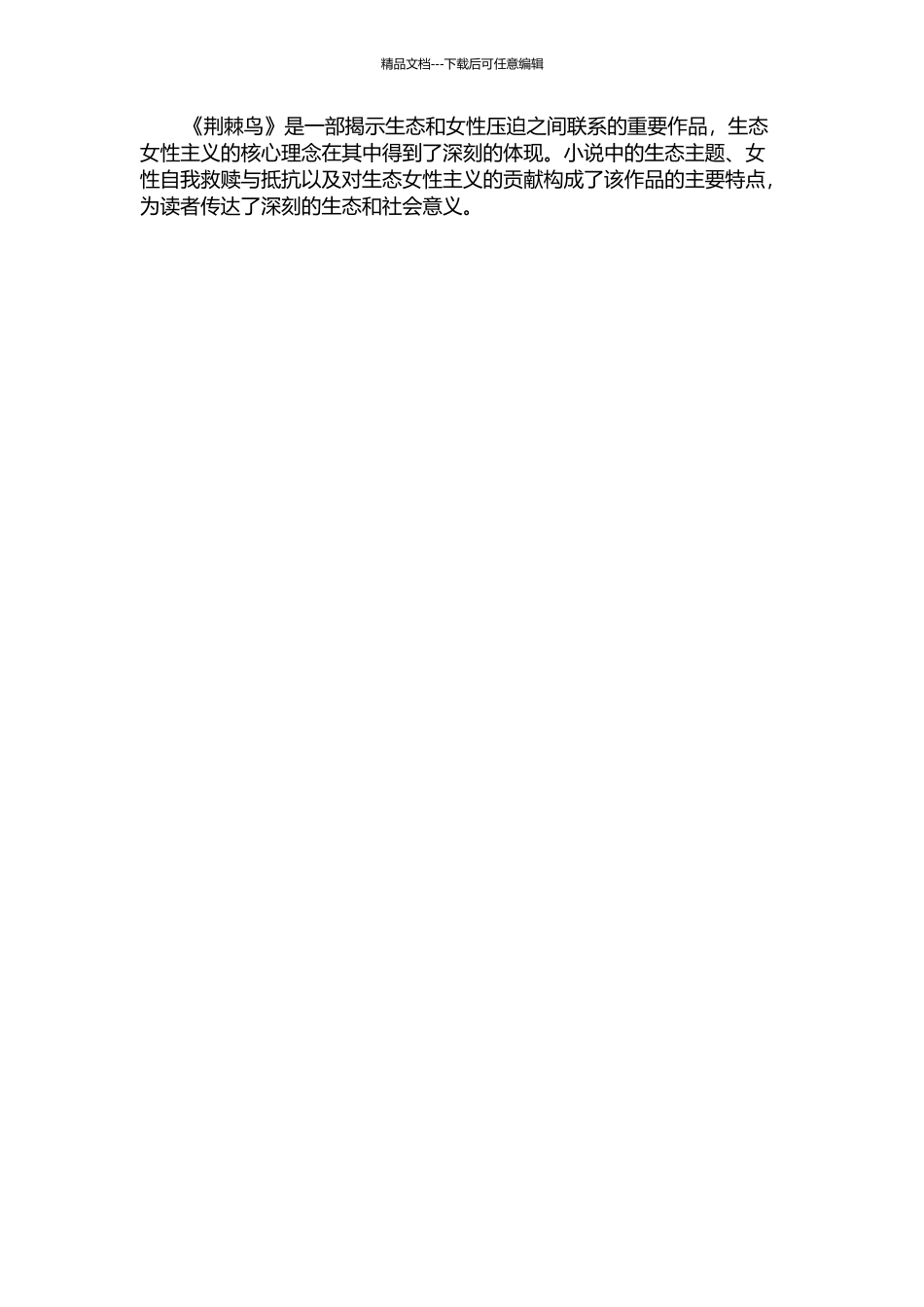 《荆棘鸟》的生态女性主义解读的开题报告_第2页