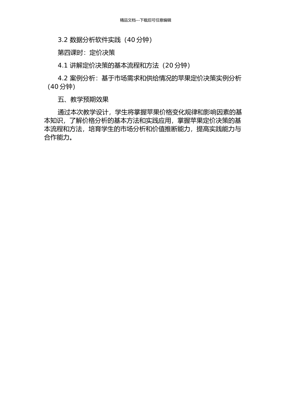 《苹果多少钱一斤》教学设计的开题报告_第2页