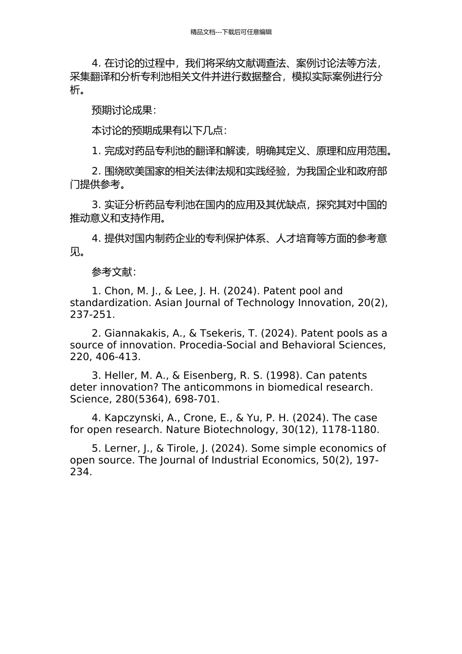 《药品专利池》翻译报告的开题报告_第2页