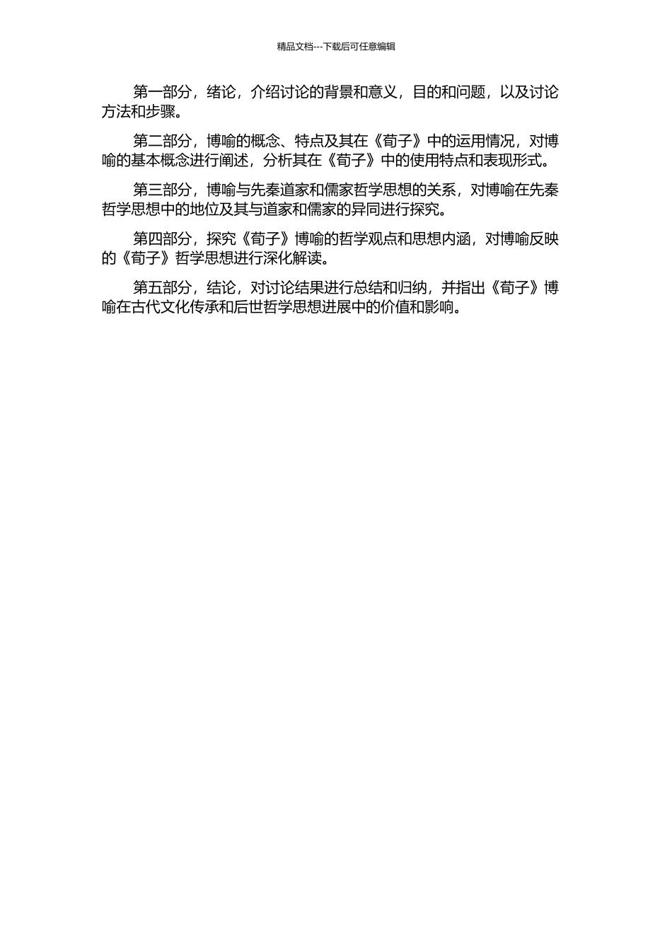 《荀子》博喻研究的开题报告_第2页