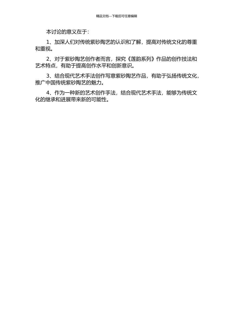 《莲韵系列》写意紫砂陶艺的创作的开题报告_第2页