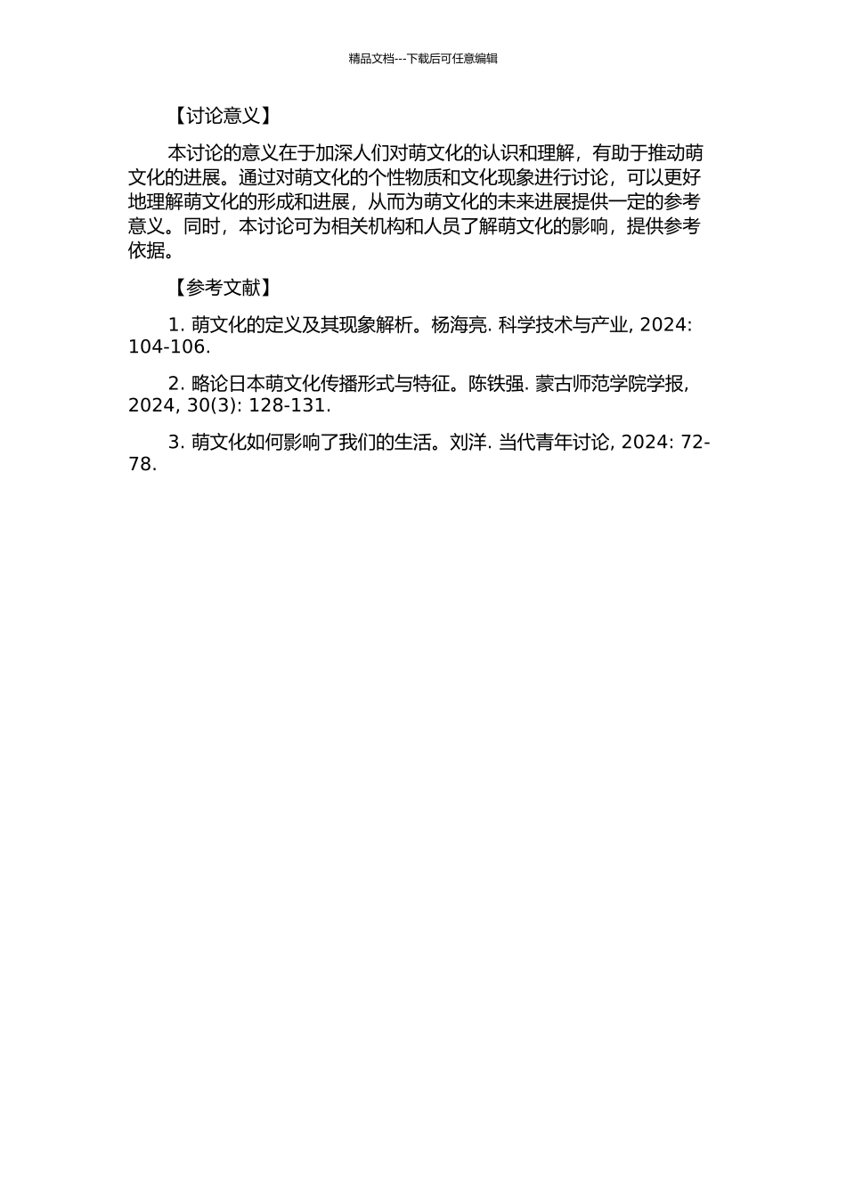 《萌芽》的个性物质及其文化现象研究的开题报告_第2页