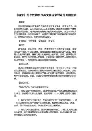 《萌芽》的个性物质及其文化现象研究的开题报告
