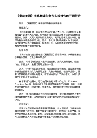 《荆莉美国》字幕翻译与制作实践报告的开题报告