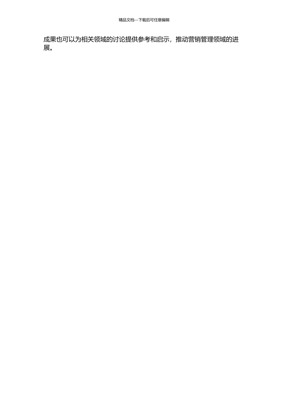 《营销管理》翻译报告的开题报告_第2页